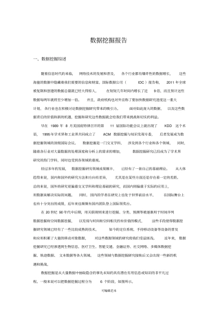 数据挖掘报告