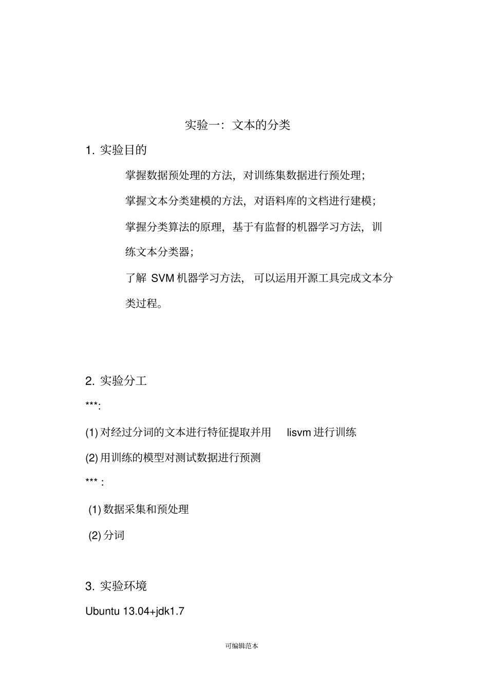 数据挖掘文本分类试验报告_第3页