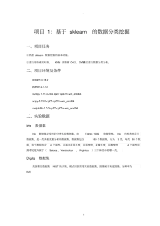 数据挖掘实训报告-