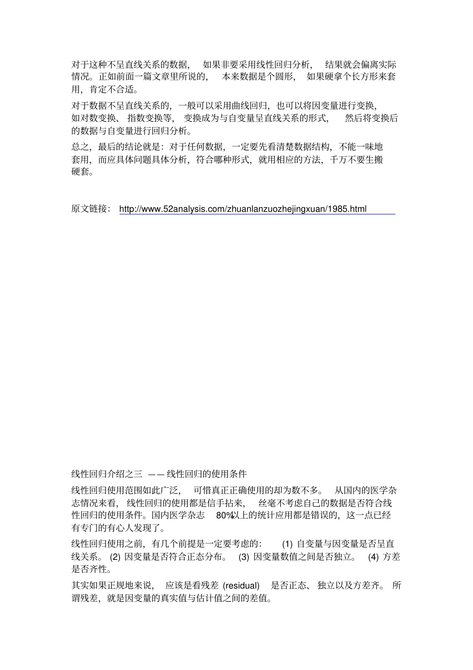 数据挖掘算法：线性回归深度剖析_第3页