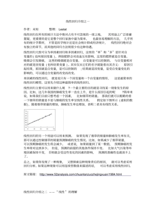 数据挖掘算法：线性回归深度剖析