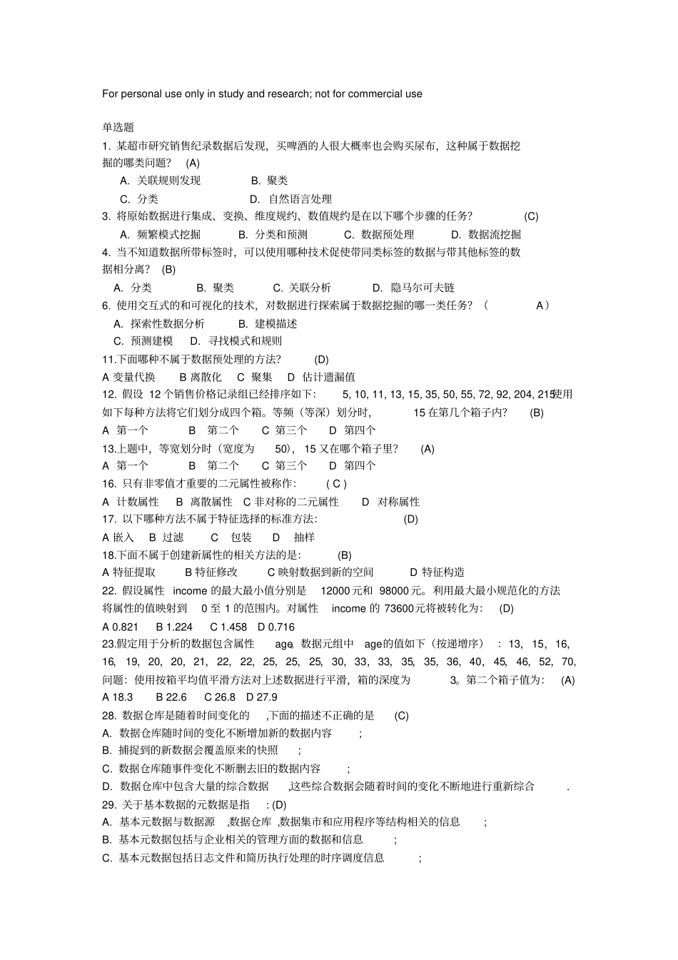 数据挖掘试题_第1页