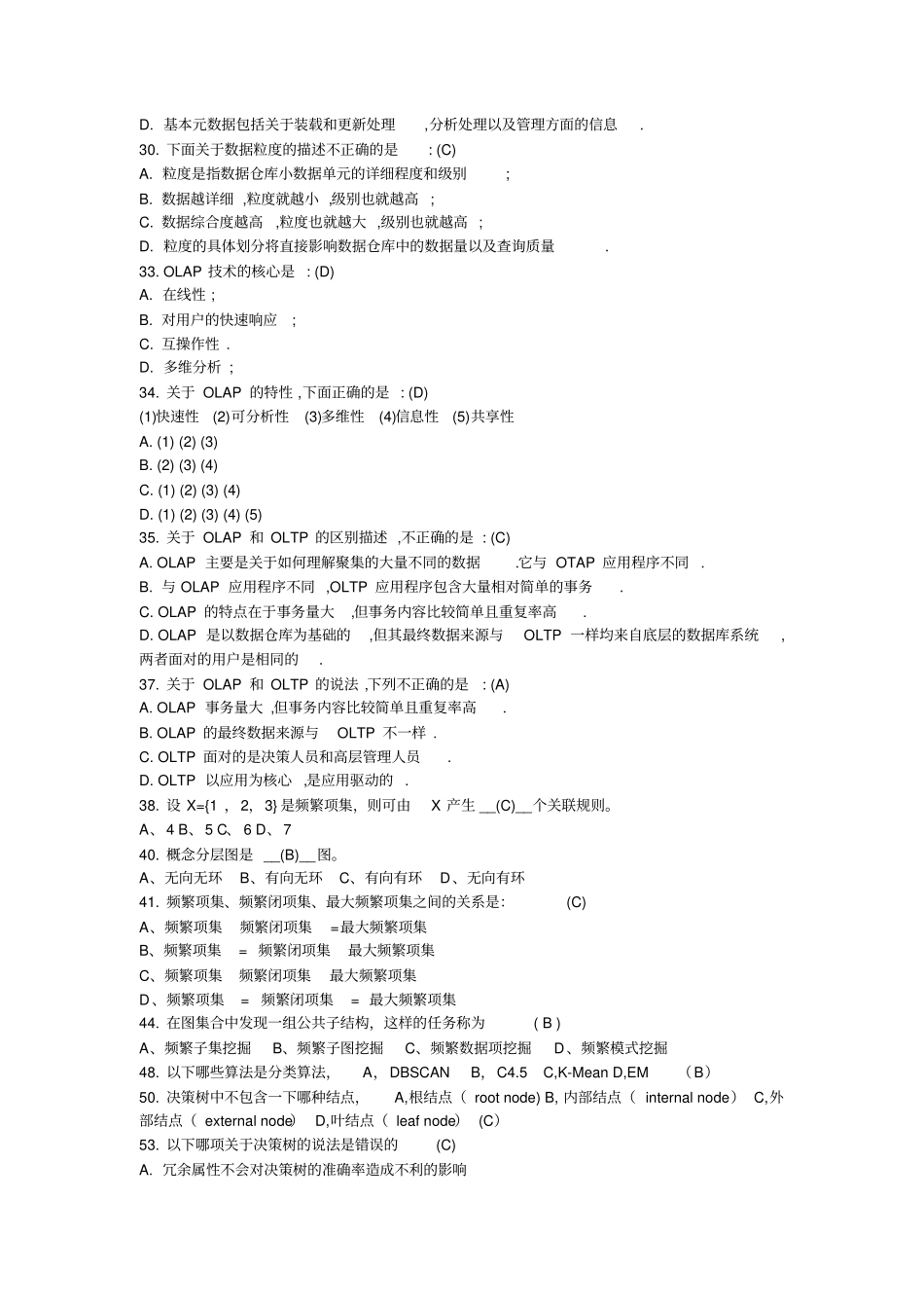 数据挖掘试题_第2页