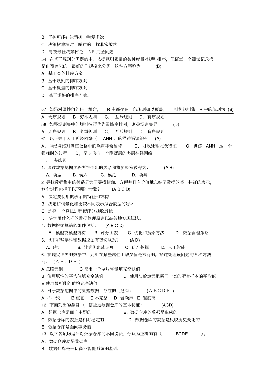 数据挖掘试题_第3页