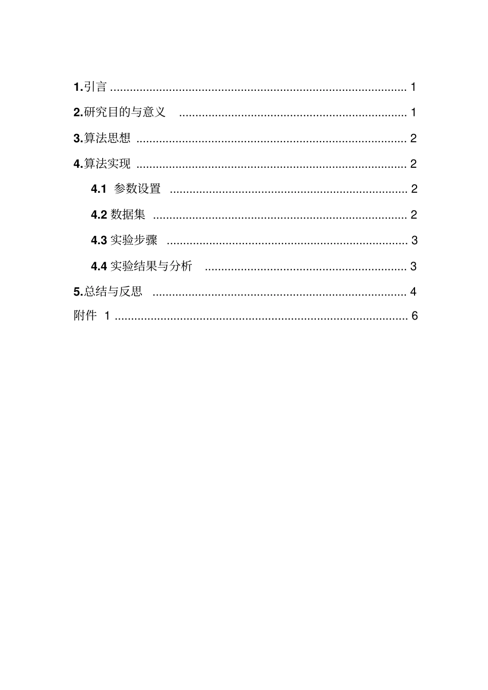 数据挖掘试验报告资料_第3页