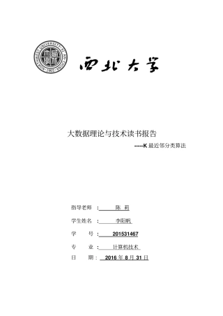 数据挖掘试验报告资料