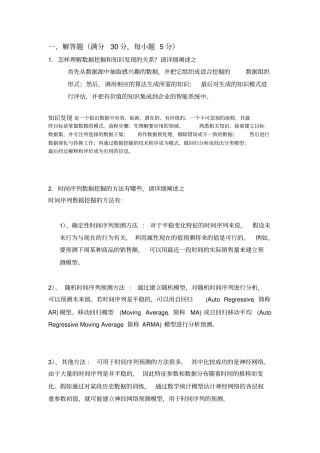 数据挖掘试题与答案
