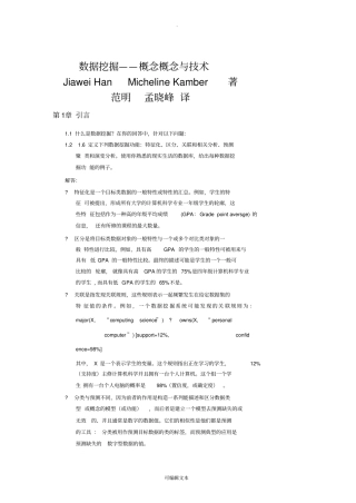 数据挖掘课后题答案