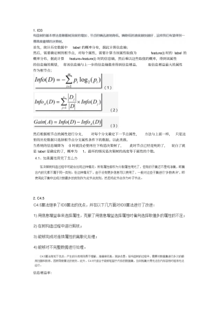 数据挖掘算法资料