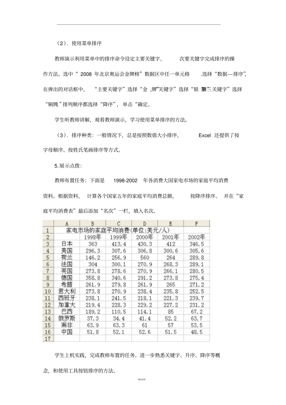 数据排序教学设计_第3页