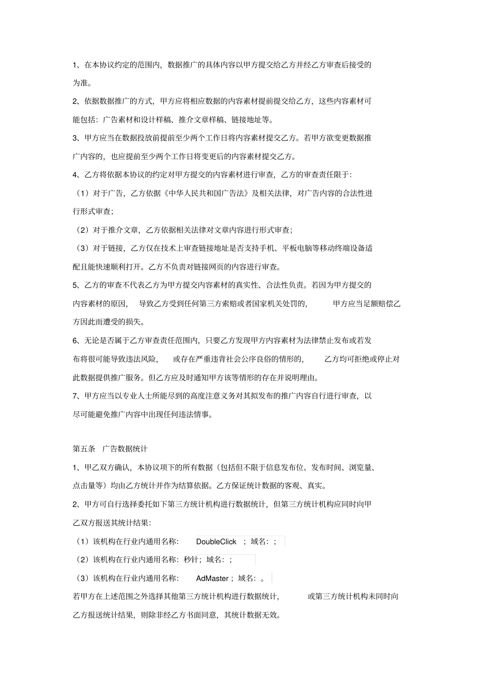 数据推广协议_第3页