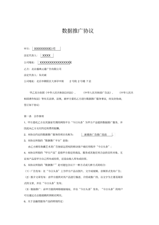数据推广协议