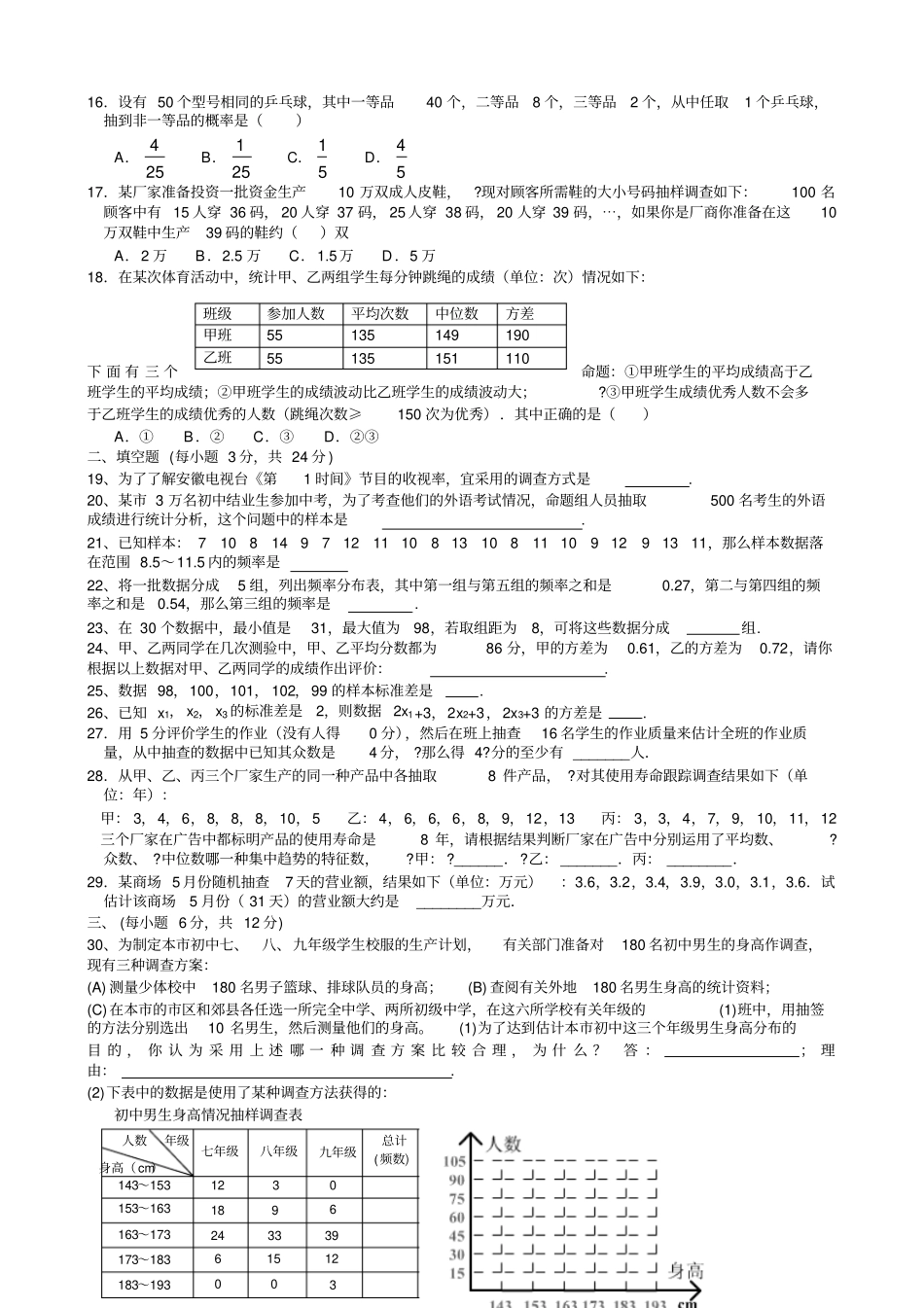 数据收集和处理测试题_第2页