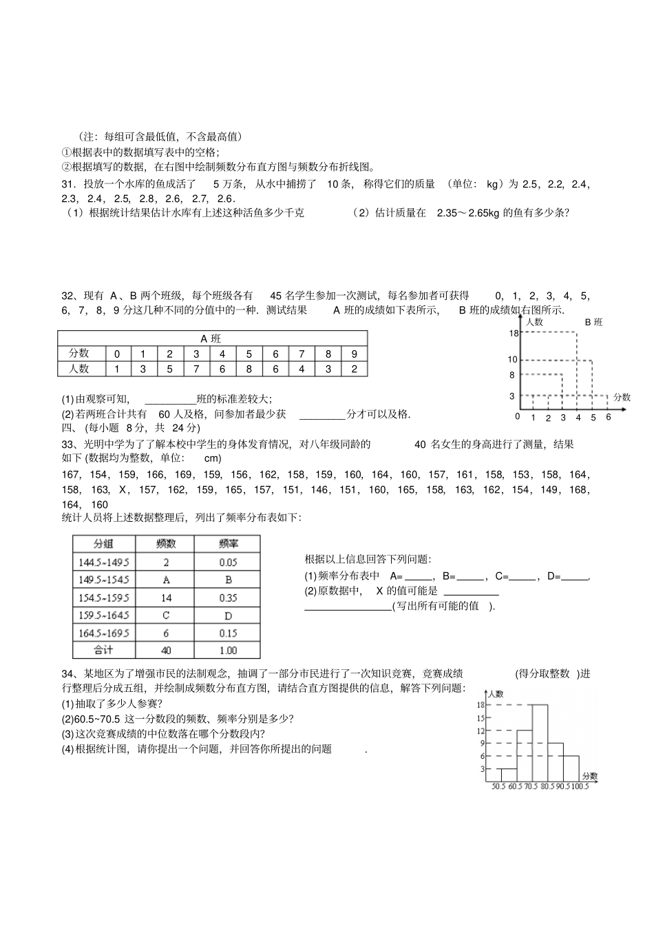 数据收集和处理测试题_第3页