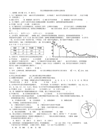 数据收集和处理测试题