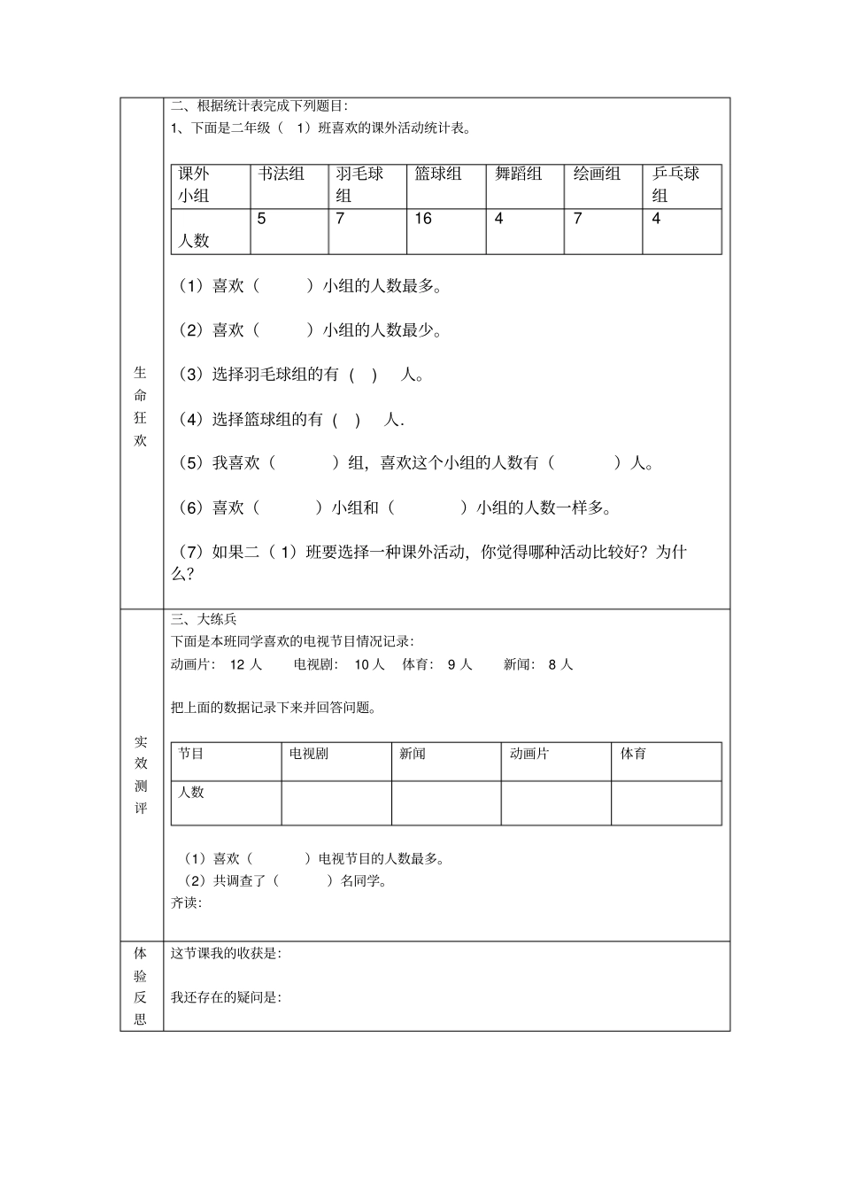 数据收集整理一导学案模板_第2页
