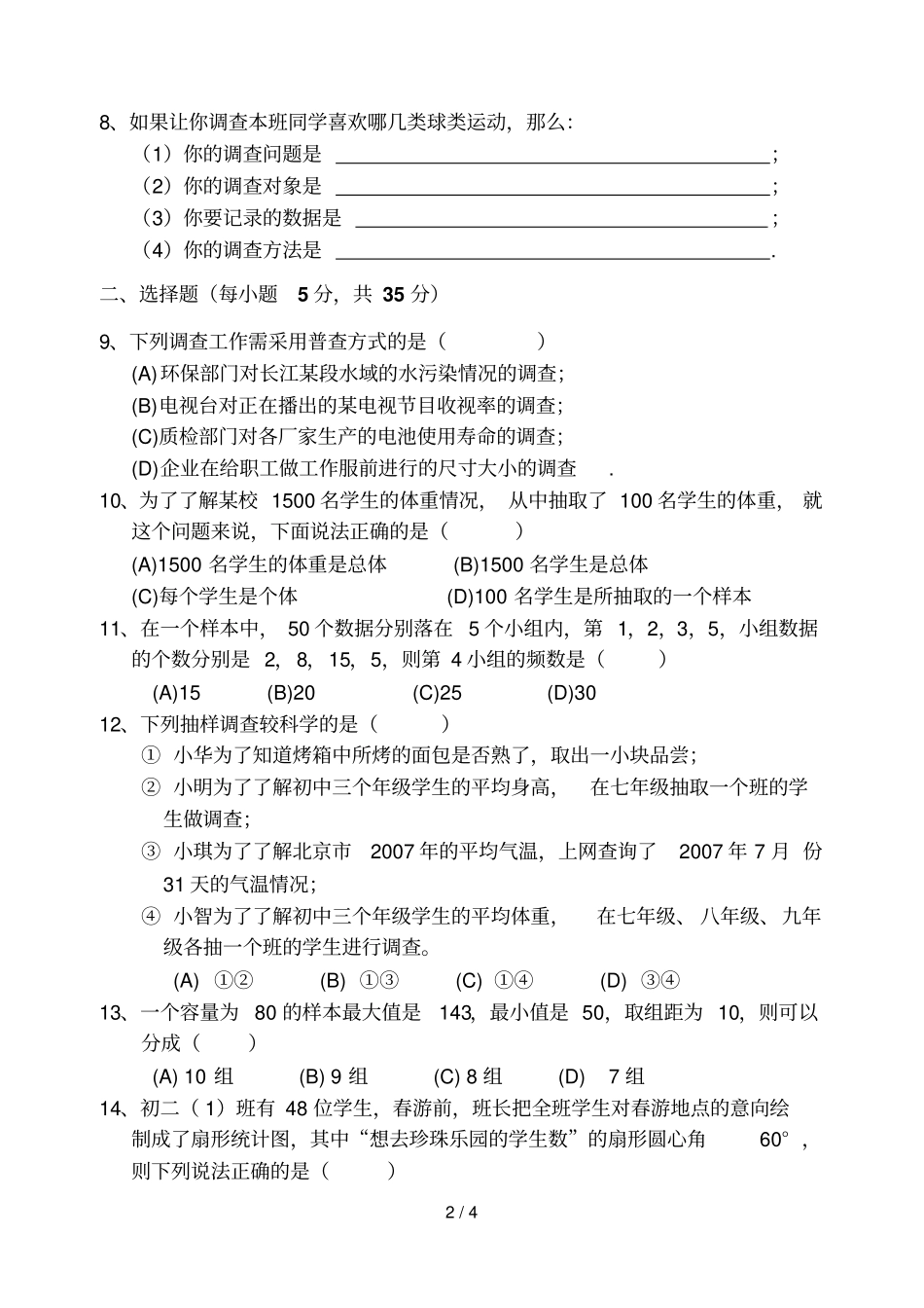 数据收集整理与描述测试卷_第2页