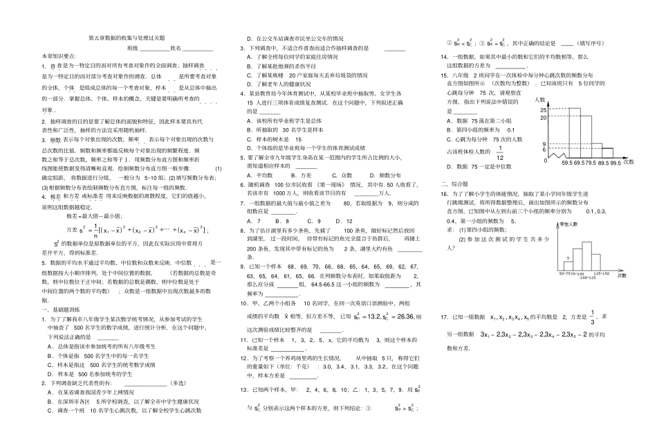 数据收集与处理过关题_第1页