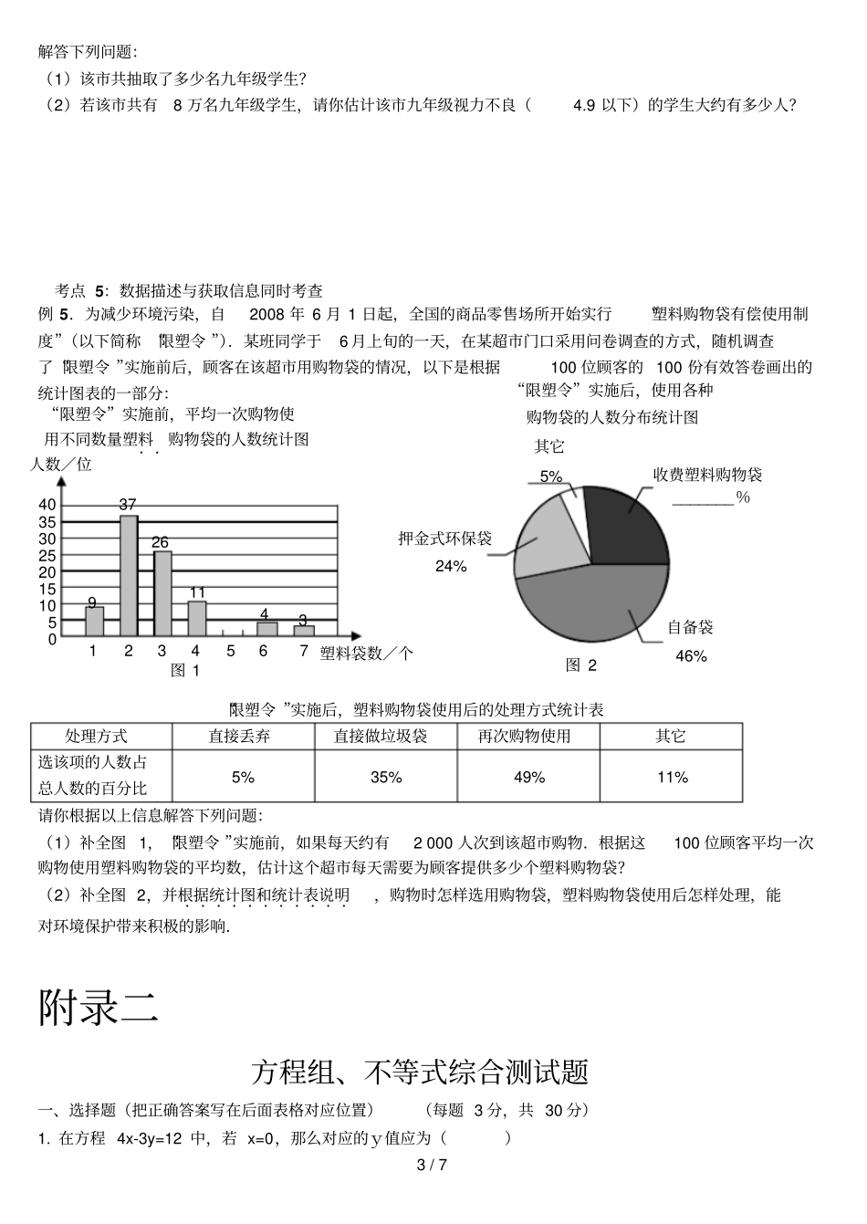 数据收集整理描述_第3页