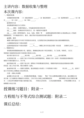 数据收集整理描述