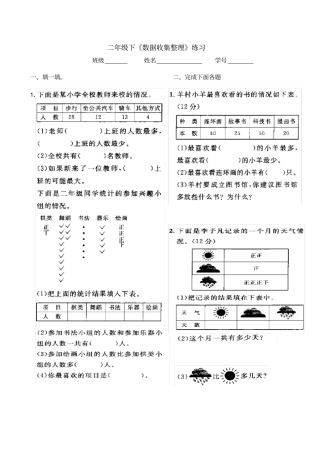 数据收集整理练习题