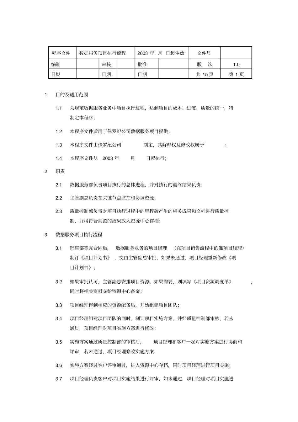 数据服务项目执行流程_第1页