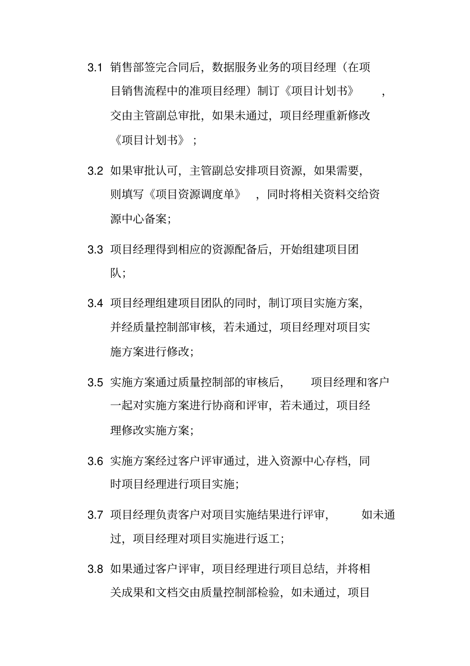 数据服务项目的执行流程_第2页