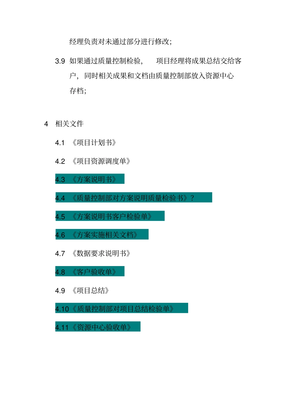 数据服务项目的执行流程_第3页