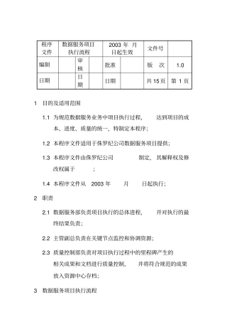 数据服务项目的执行流程