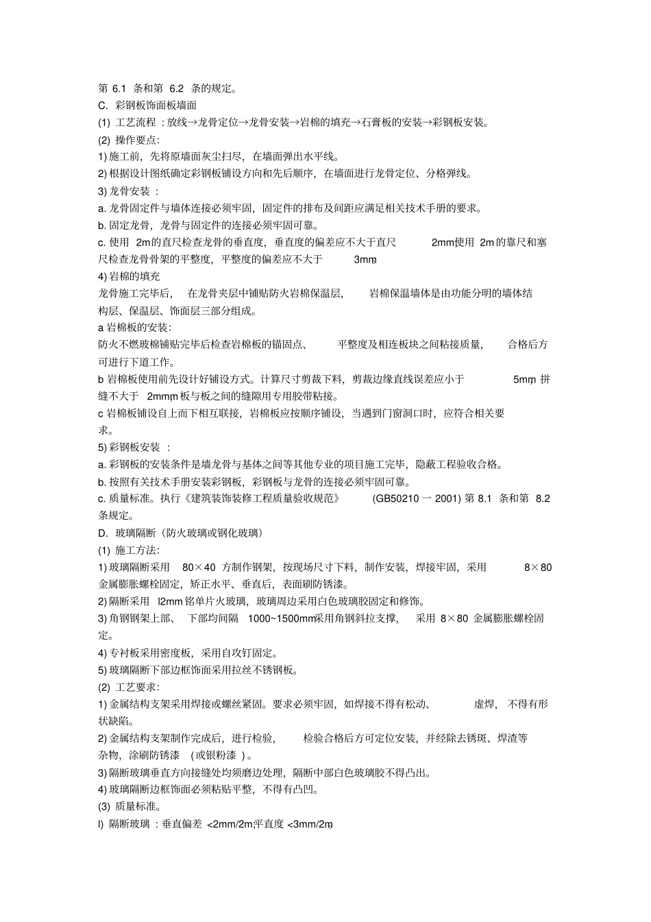 数据机房施工方案与施工工艺_第2页