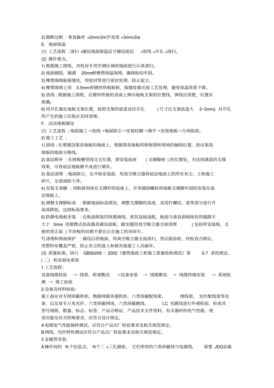 数据机房施工方案与施工工艺_第3页