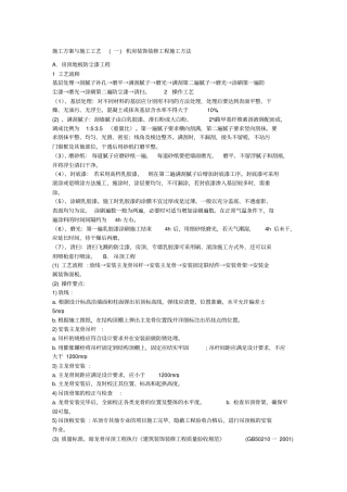 数据机房施工方案与施工工艺