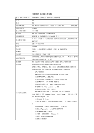 数据服务器参数