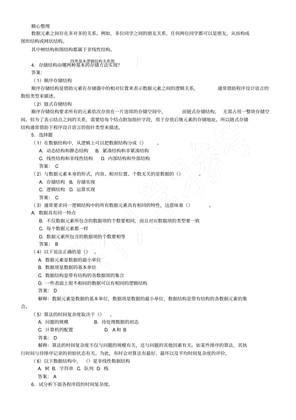 数据构架课后答案_第2页