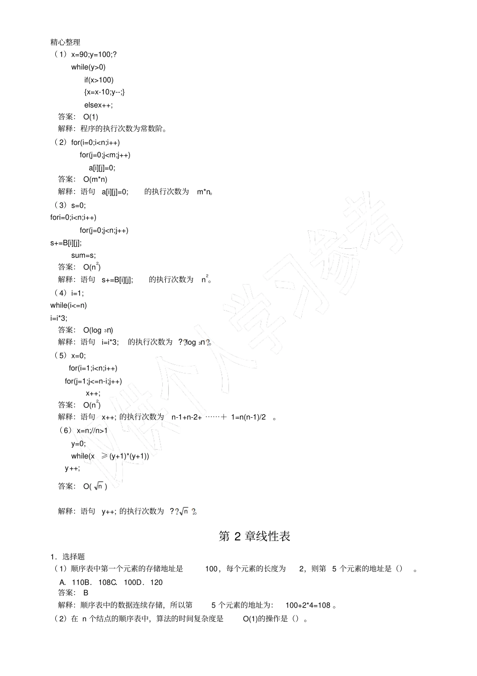 数据构架课后答案_第3页