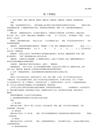 数据构架课后答案