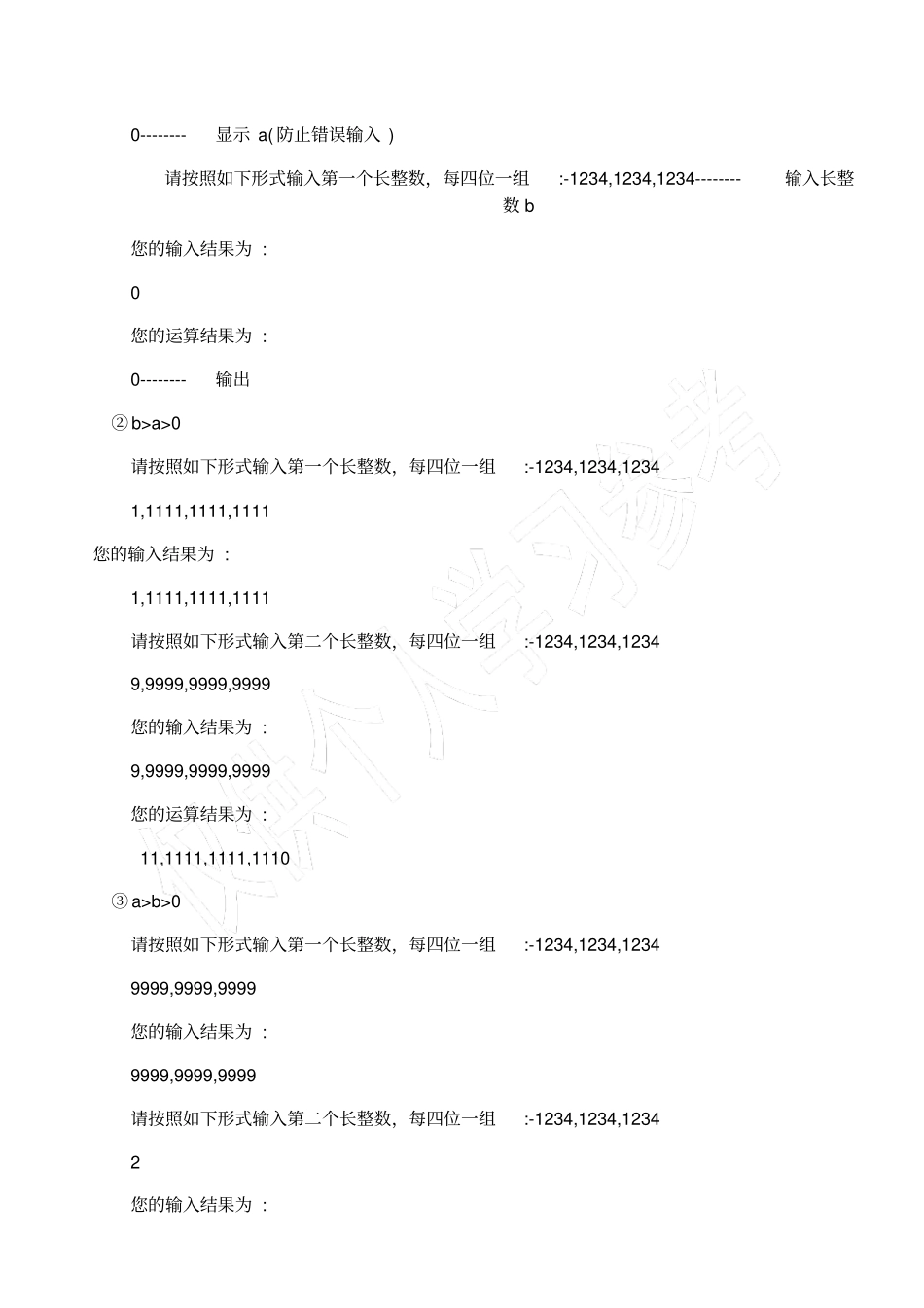 数据构架课程设计长的整数加法_第2页