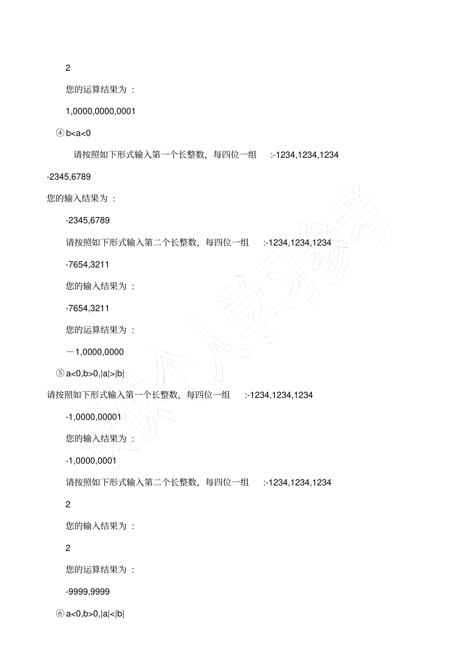 数据构架课程设计长的整数加法_第3页