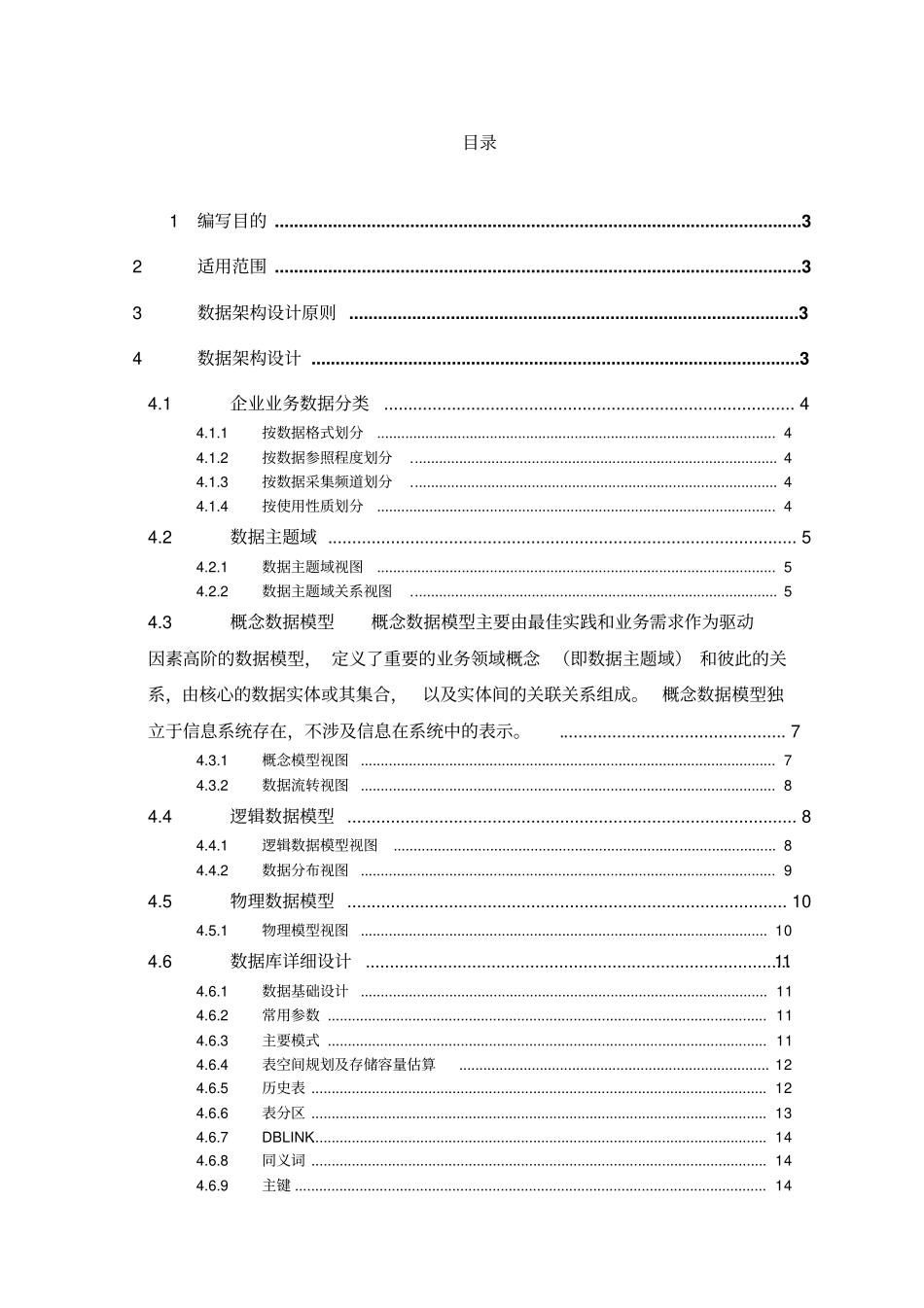 数据架构设计指导书_第3页