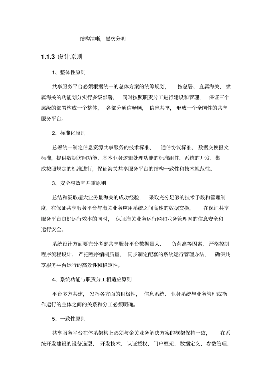 数据架构参考_第3页