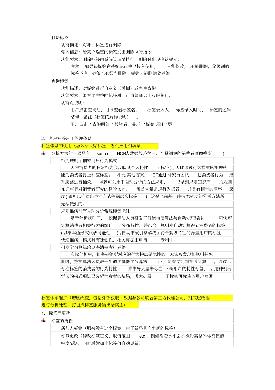 数据标签管理_第2页