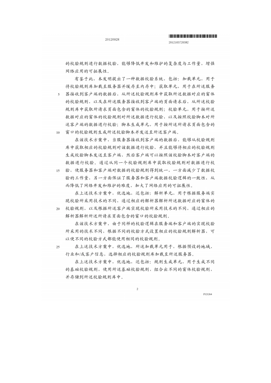 数据校验系统和数据校验方法资料_第2页