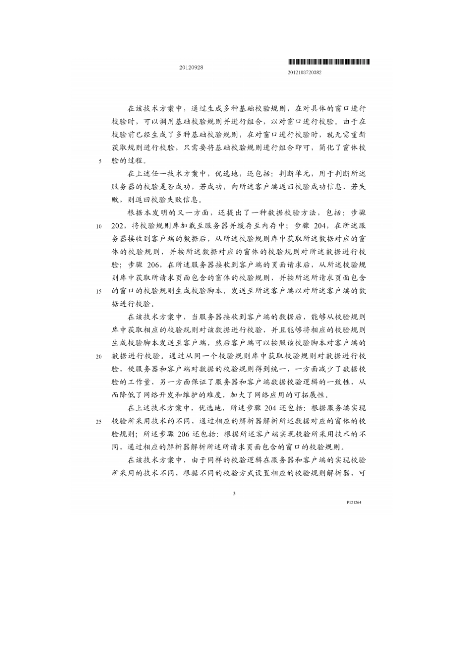 数据校验系统和数据校验方法资料_第3页