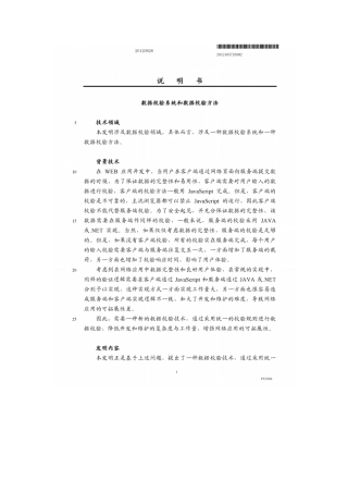 数据校验系统和数据校验方法资料