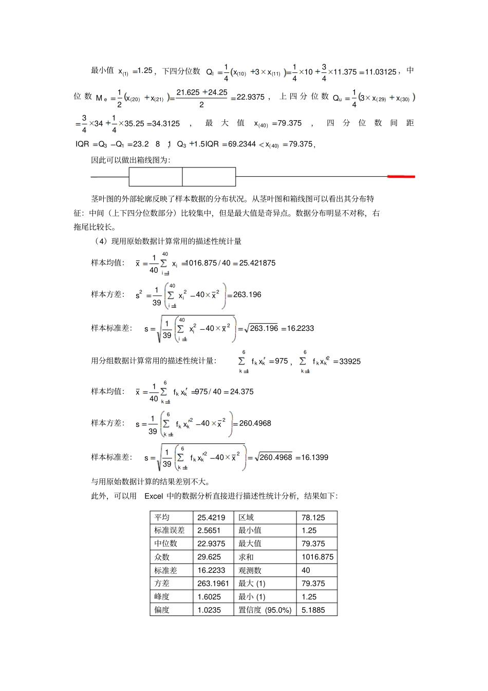 数据模型与决策习题解答2_第3页