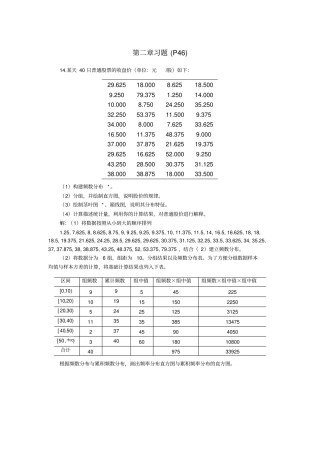 数据模型与决策习题解答2