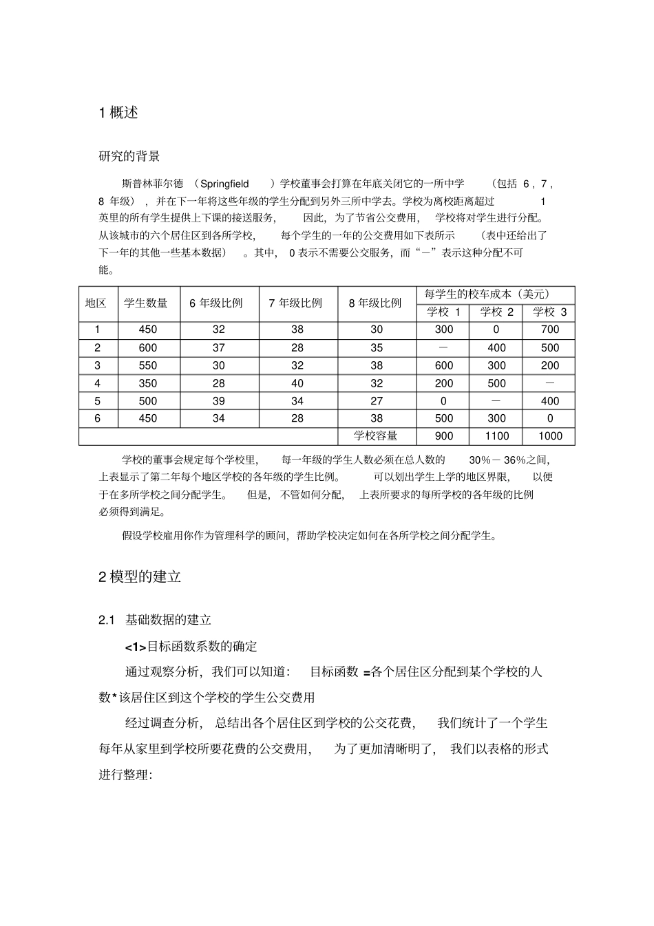 数据模型斯普林菲尔德如何分配学生版_第2页