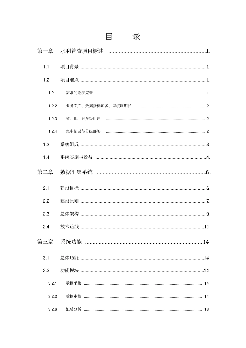数据汇集软件解决方案_第2页
