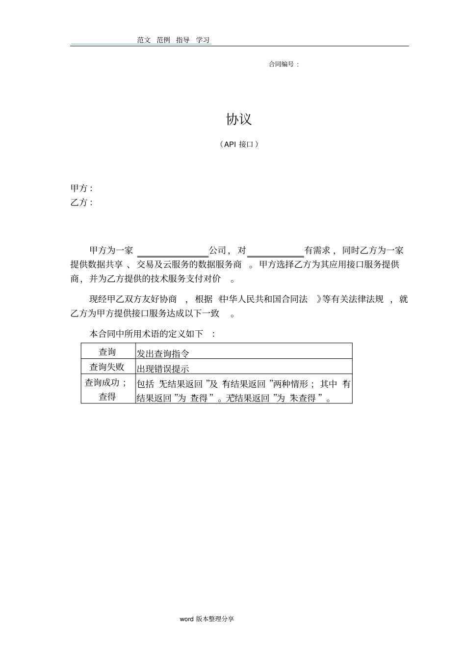 数据源合同模板数据采购合同模板_第1页