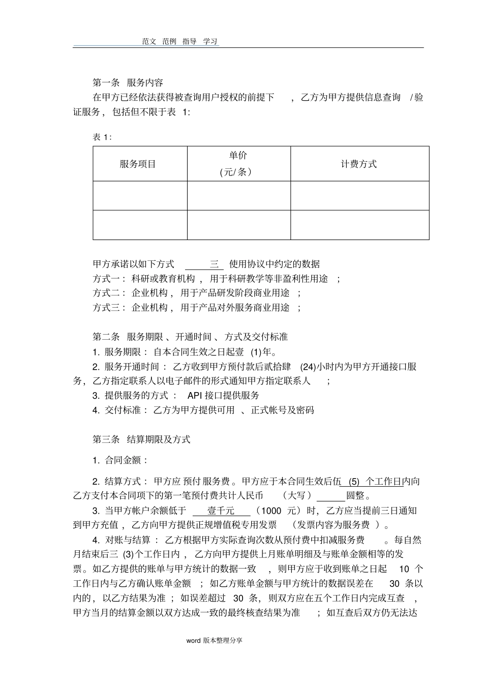 数据源合同模板数据采购合同模板_第2页